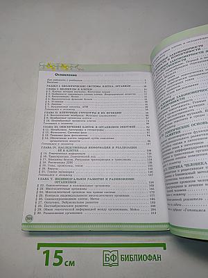 Биология 10 класс