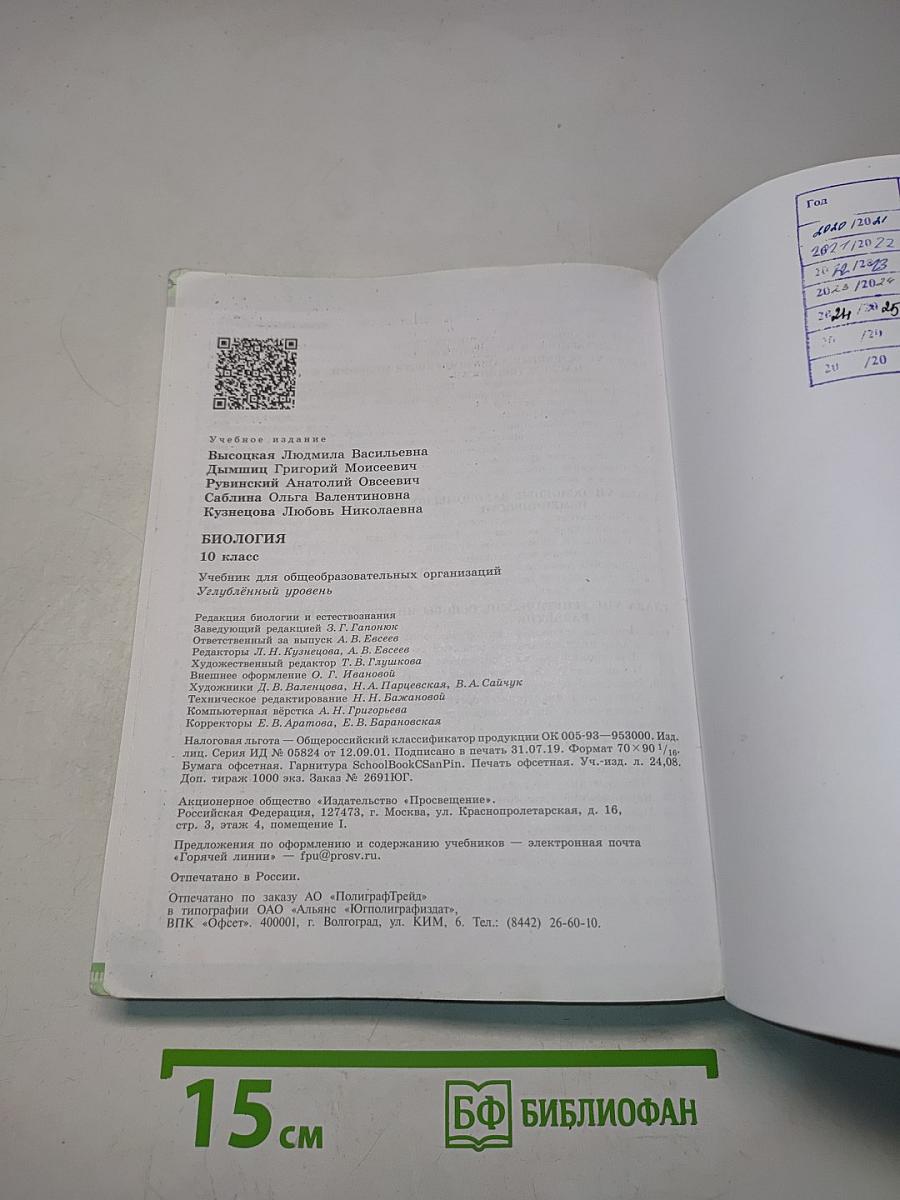 Биология 10 класс