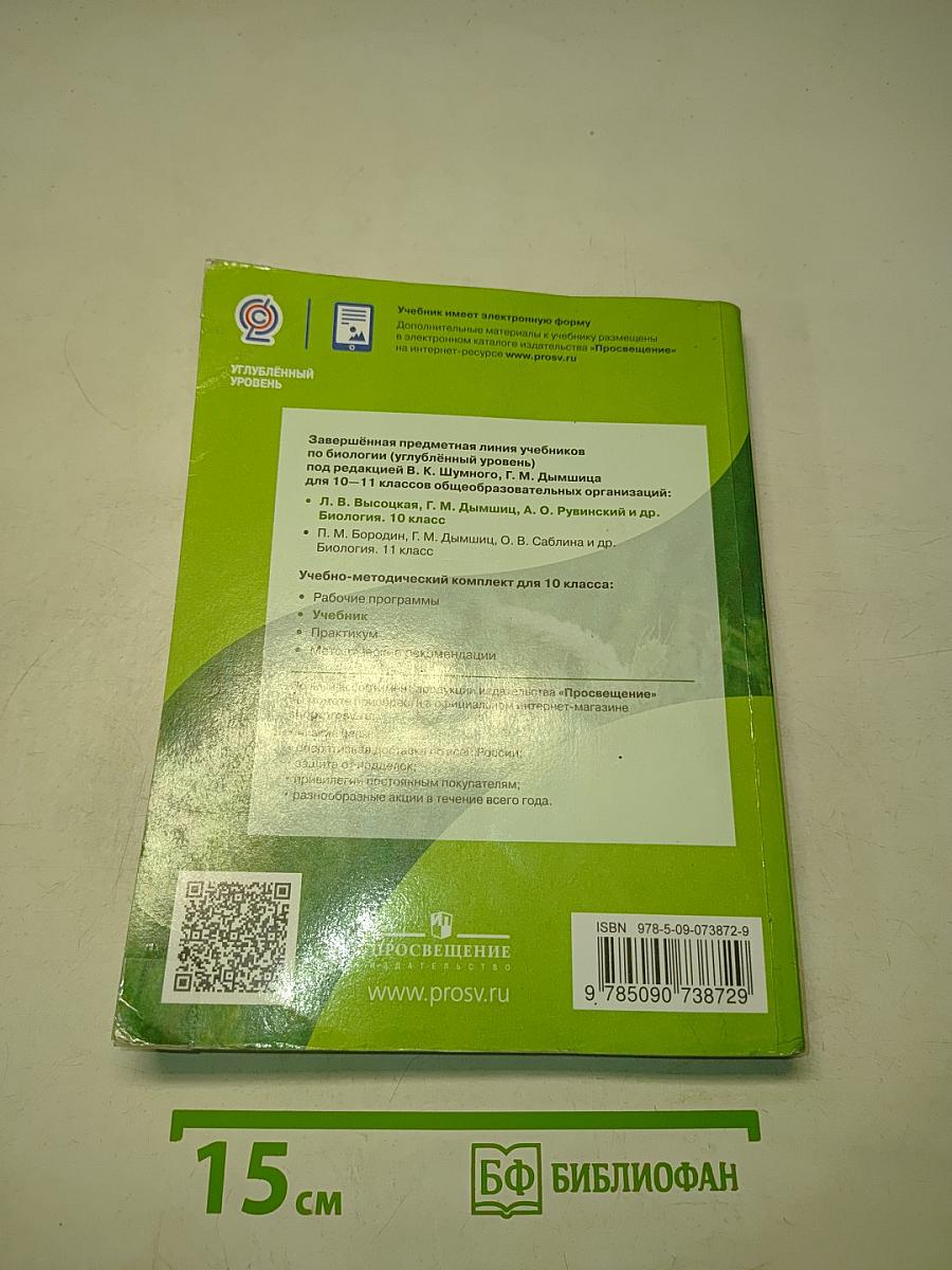 Биология 10 класс