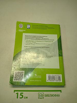Биология 10 класс