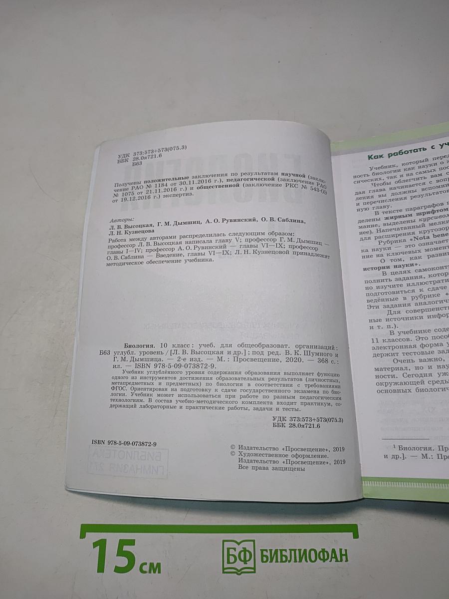 Биология. 10 класс