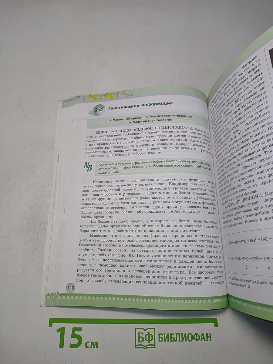 Биология. 10 класс