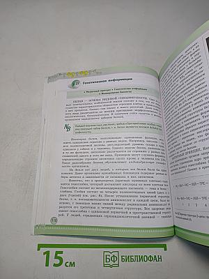 Биология. 10 класс