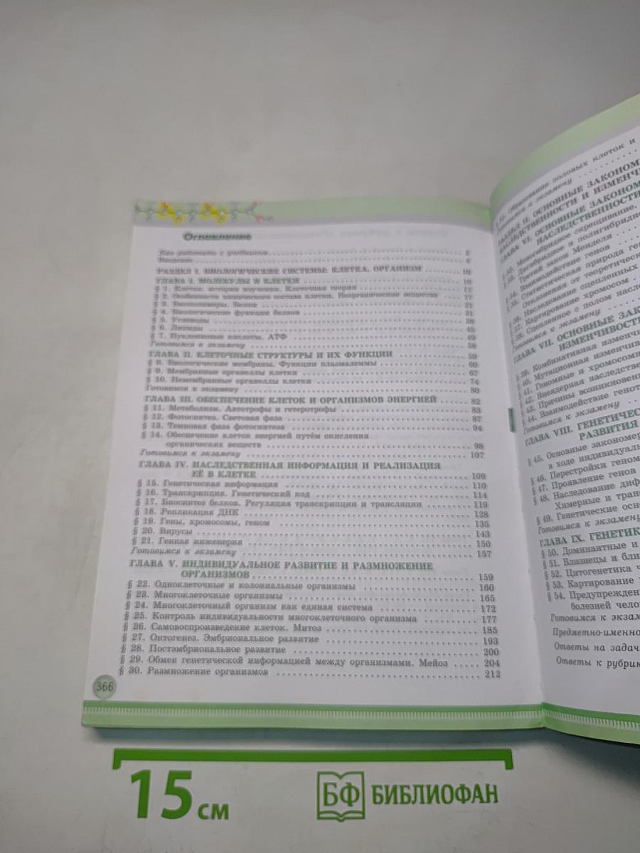 Биология. 10 класс