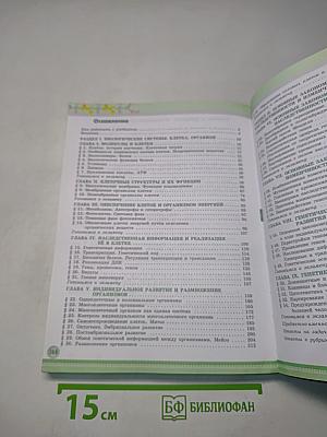 Биология. 10 класс