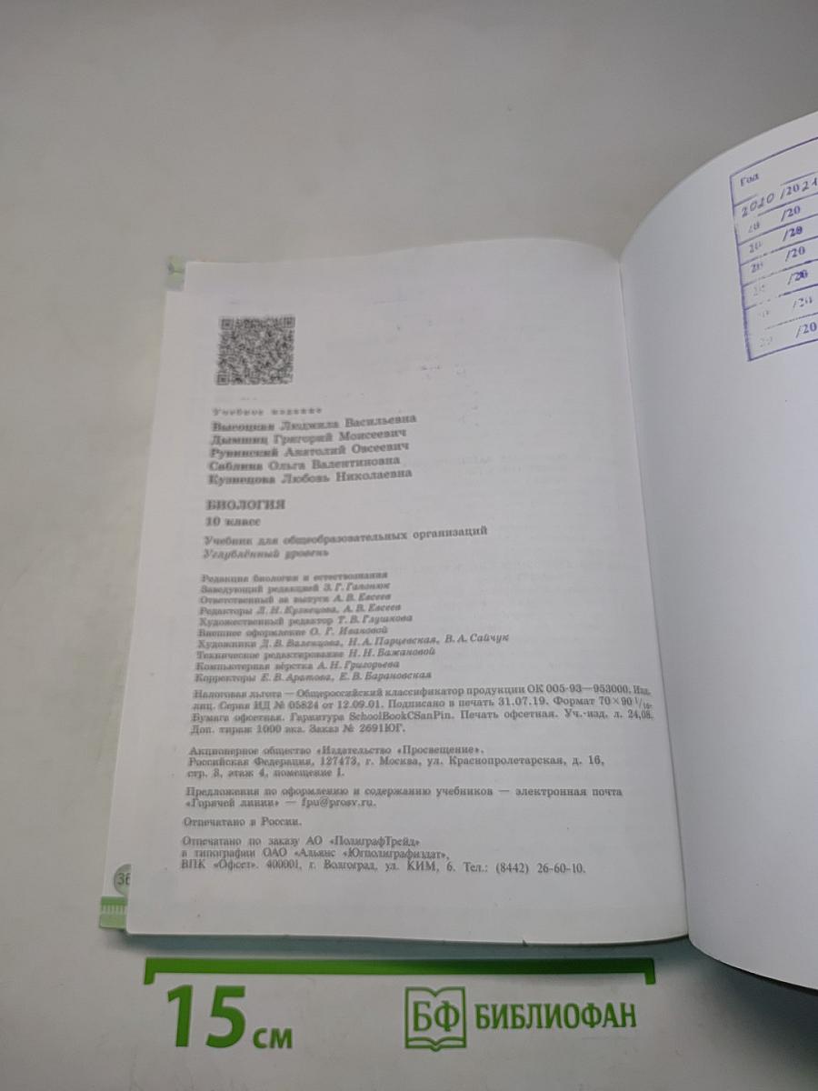 Биология. 10 класс