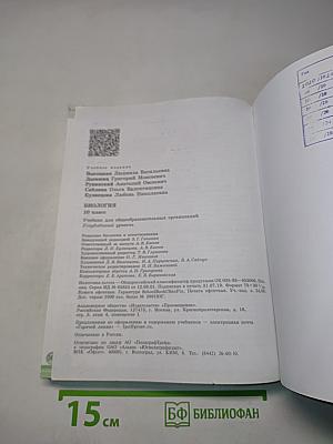 Биология. 10 класс