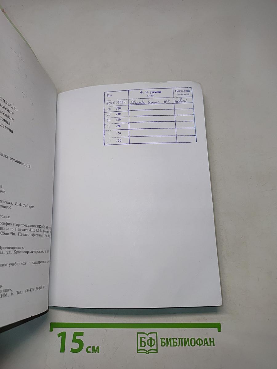Биология. 10 класс