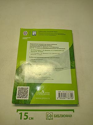 Биология. 10 класс
