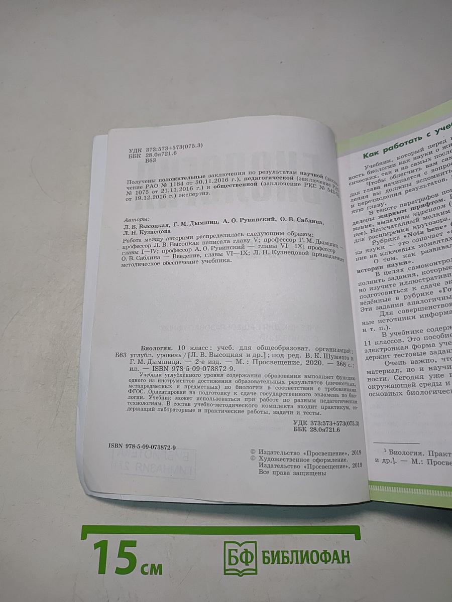 Биология. 10 класс. Углубленный уровень