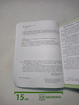 Биология. 10 класс. Углубленный уровень