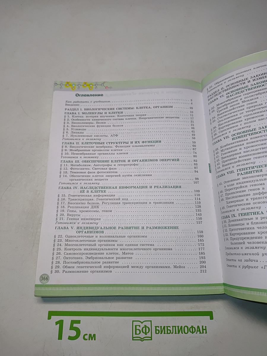 Биология. 10 класс. Углубленный уровень