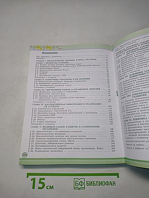 Биология. 10 класс. Углубленный уровень