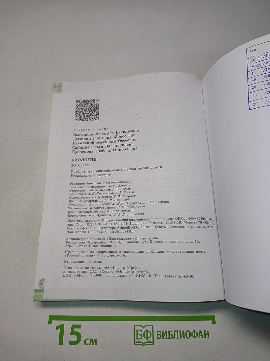 Биология. 10 класс. Углубленный уровень