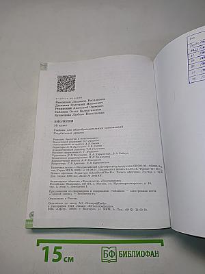 Биология. 10 класс. Углубленный уровень