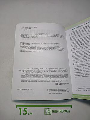 Биология. 10 класс. Углубленный уровень