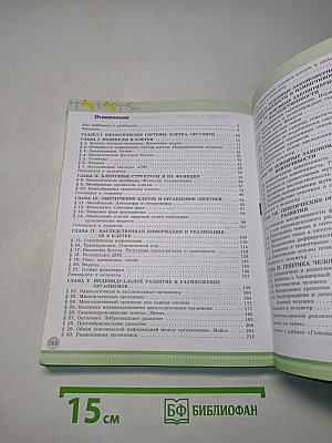 Биология. 10 класс. Углубленный уровень