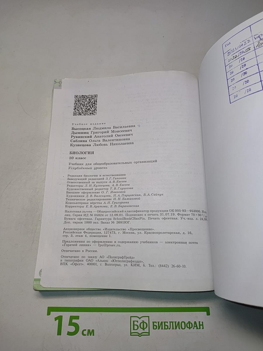 Биология. 10 класс. Углубленный уровень