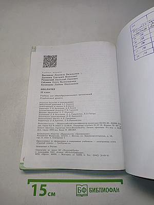 Биология. 10 класс. Углубленный уровень