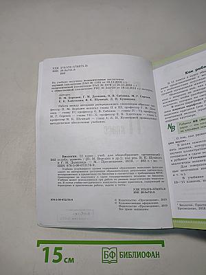 Биология. 11 класс. Углубленный уровень
