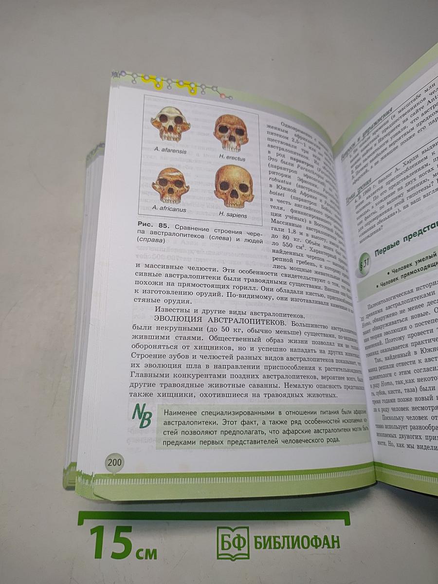 Биология. 11 класс. Углубленный уровень