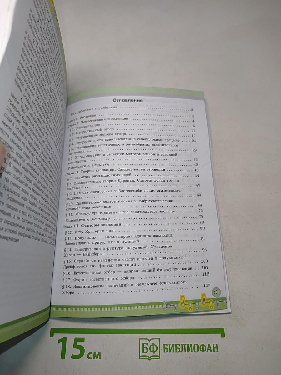 Биология. 11 класс. Углубленный уровень