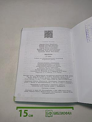 Биология. 11 класс. Углубленный уровень