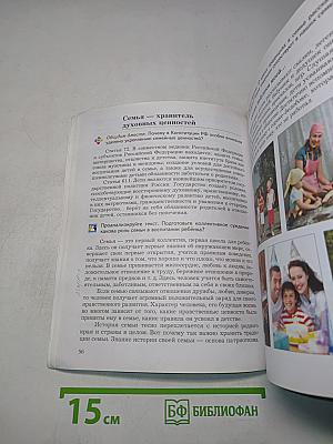 Основы духовно-нравственной культуры народов России. 5 класс. Учебник