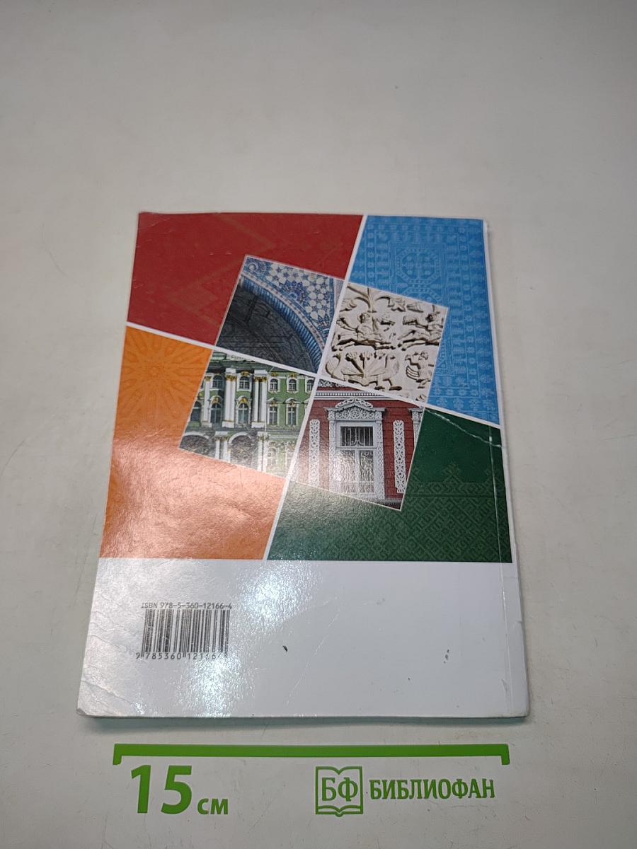 Основы духовно-нравственной культуры народов России. 5 класс. Учебник