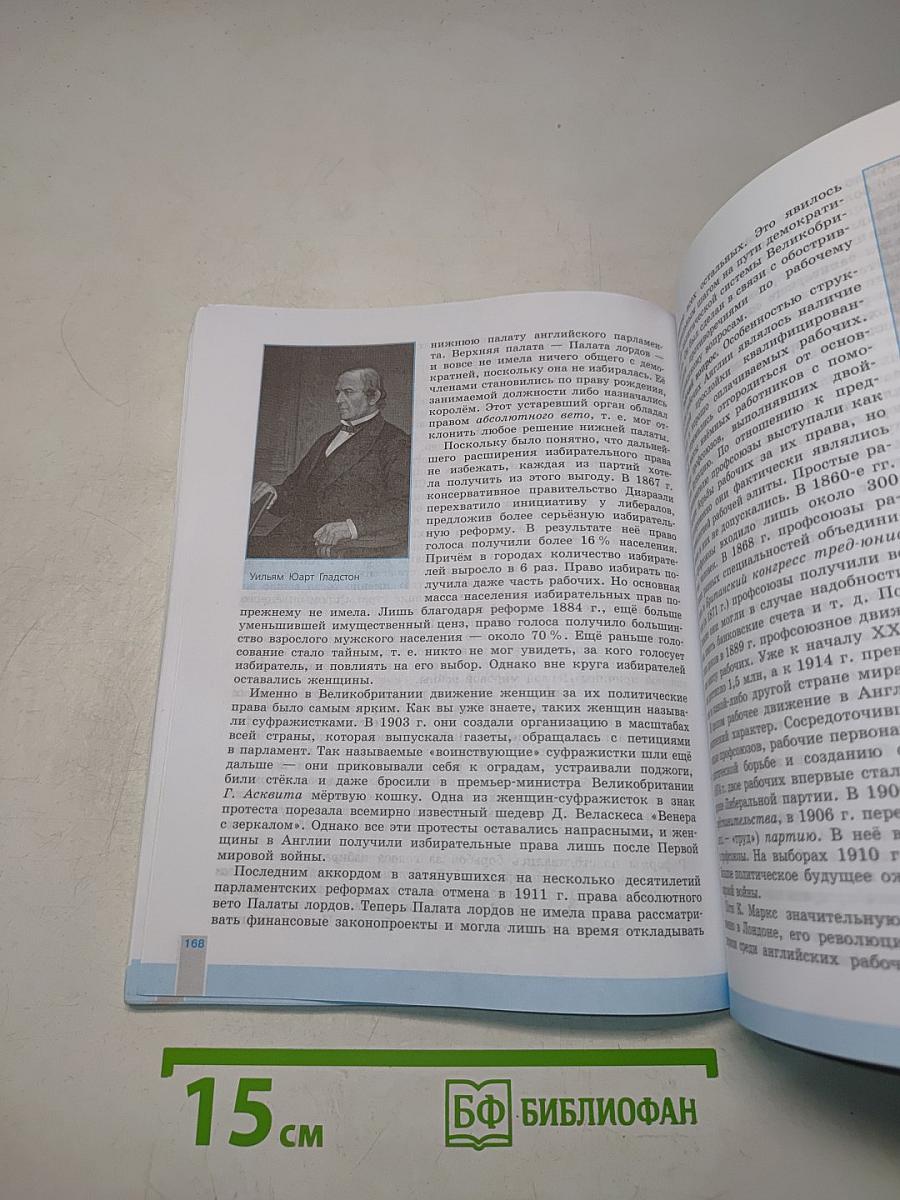 Всеобщая история. История Нового времени. 9 класс. Учебное пособие