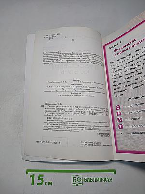 Основы православной культуры. Учебник для 4 класса