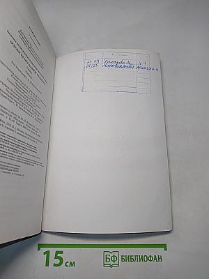 Основы православной культуры. Учебник для 4 класса