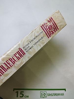 Беглые в Новороссии. Воля. Княжна Тараканова