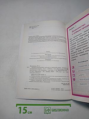 Основы православной культуры. Учебник. 4 класс
