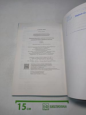 Основы православной культуры. Учебник. 4 класс