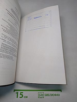 Основы православной культуры. Учебник. 4 класс