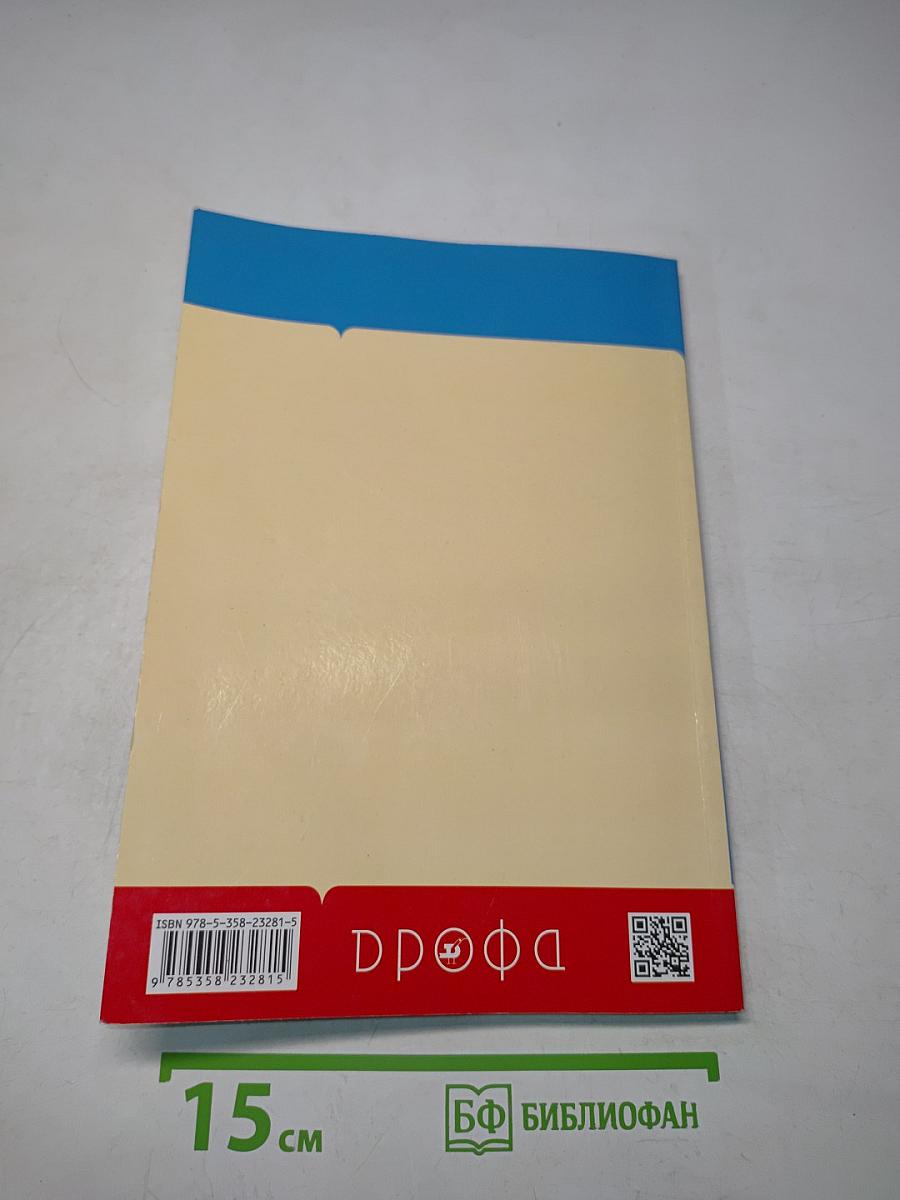 Основы православной культуры. Учебник. 4 класс
