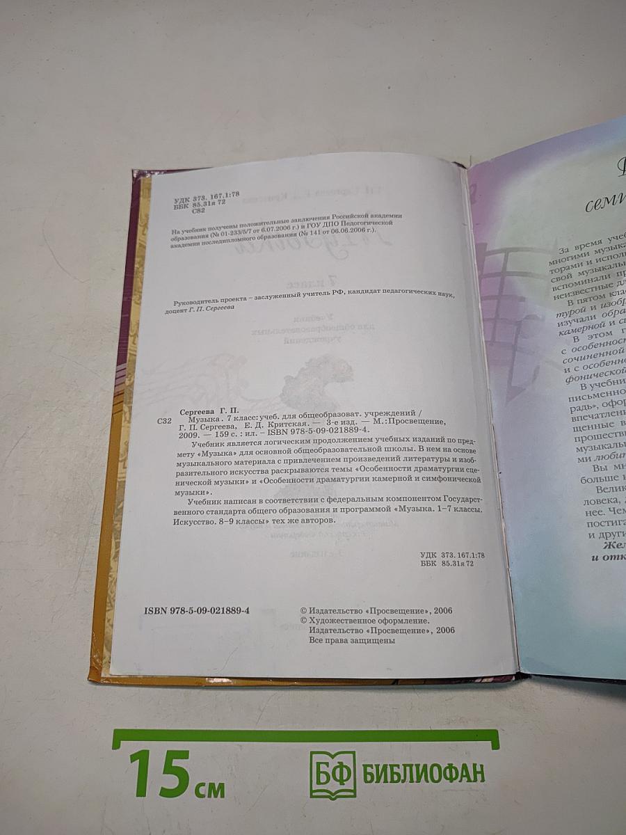 Музыка 7 класс