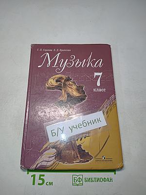 Музыка 7 класс