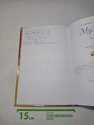Музыка 7 класс