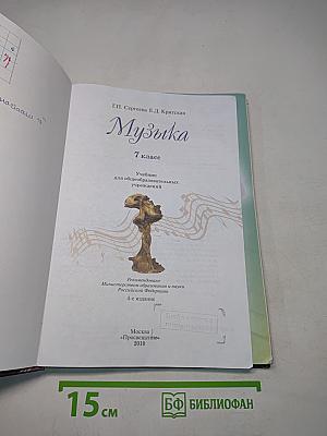 Музыка 7 класс