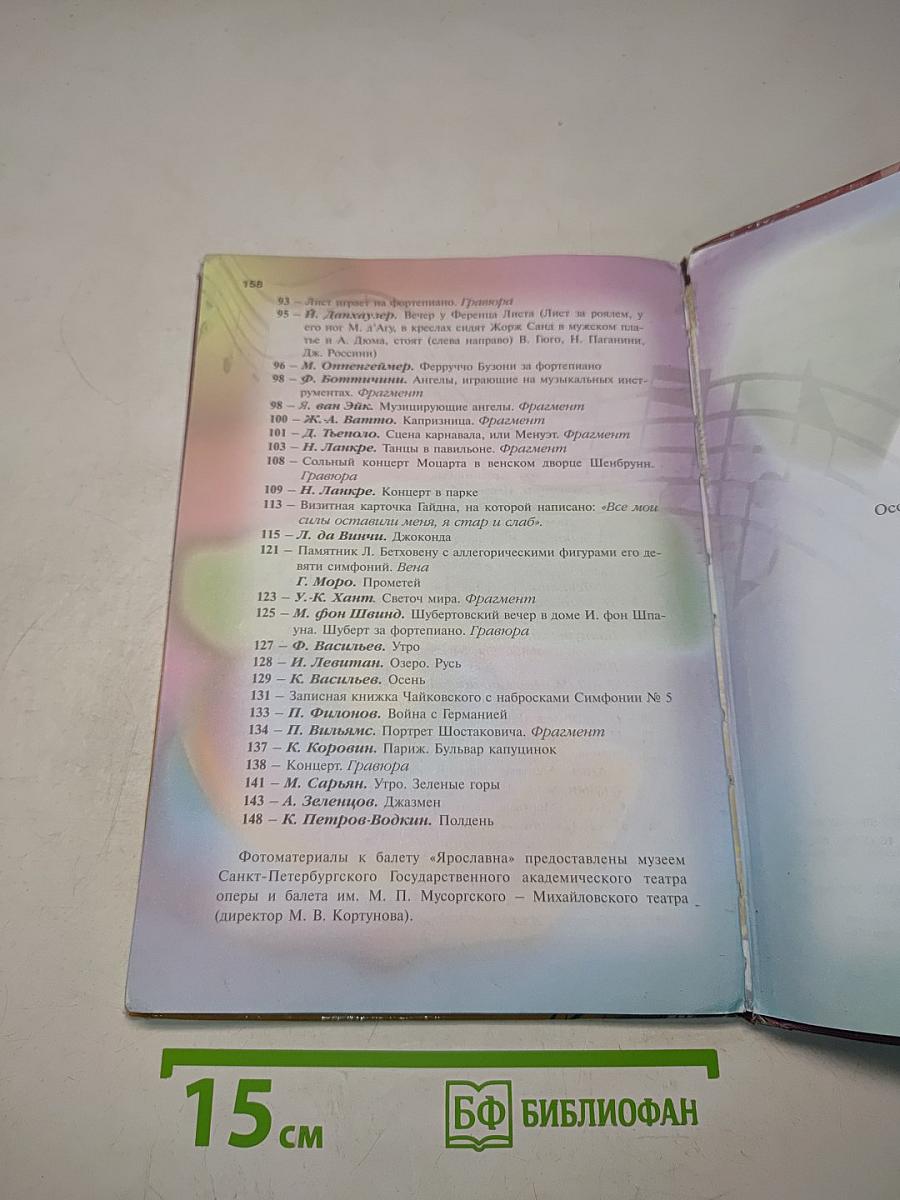 Музыка 7 класс