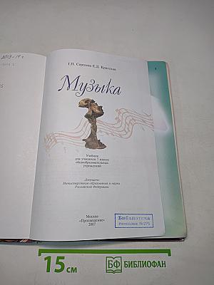 Музыка 7 класс