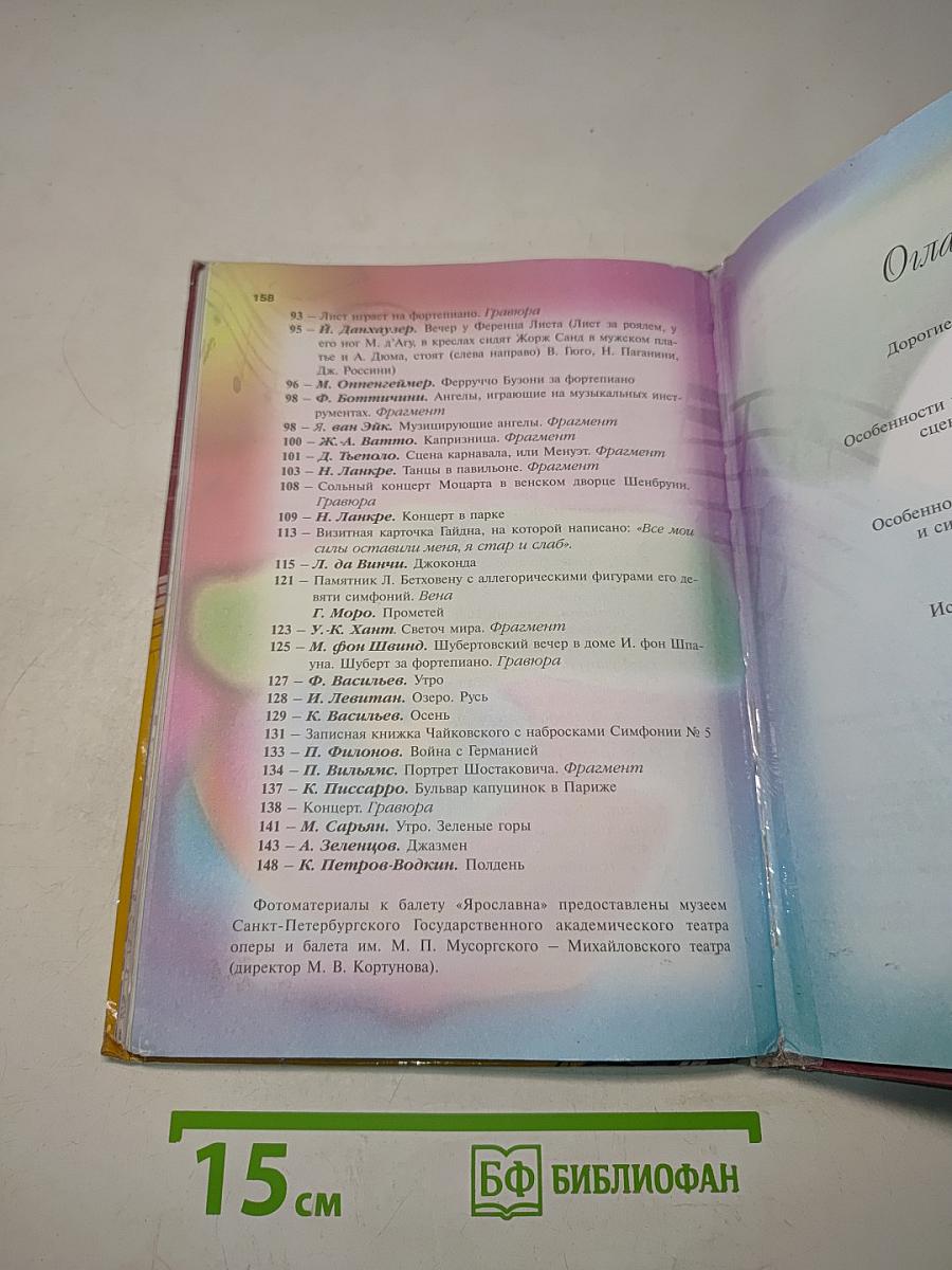 Музыка 7 класс