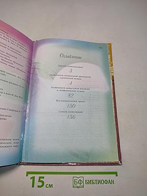 Музыка 7 класс