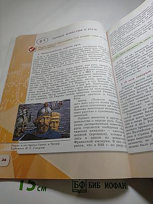История России 6 класс Часть 1