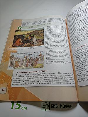 История России 6 класс Часть 1