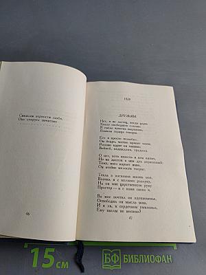 А.С. Пушкин. Собрание сочинений в десяти томах. Том третий. Стихотворения 1827-1836