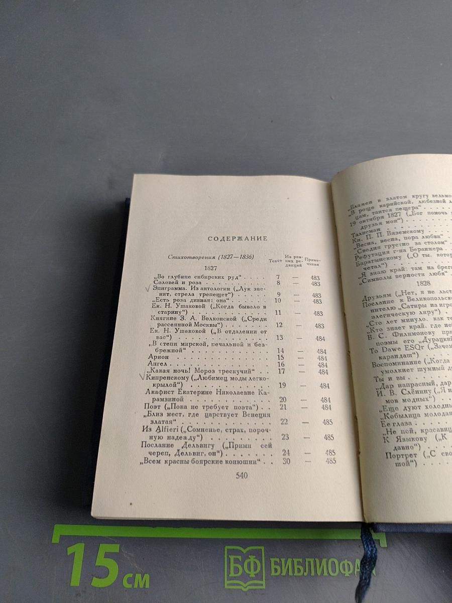 А.С. Пушкин. Собрание сочинений в десяти томах. Том третий. Стихотворения 1827-1836