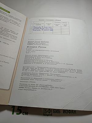 История России 6 класс Часть 1